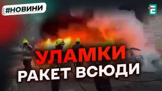 ️ ШОК  Ракеты упали на дома  КРЕМЕНЧУГ ПРИХОДИТ В СЕБЯ ПОСЛЕ РАКЕТНОЙ АТАКИ