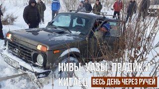 Безумное снежное бездорожье на Нивах и Уазах, LC Prado и Great Wall. Часть1./ Crazy Russian Offroad