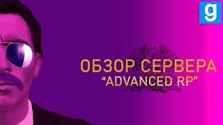 ПОПОМОЙКАМ | Обзор почти самого лучшего FullRP сервера в Garry's Mod - AdvancedRP
