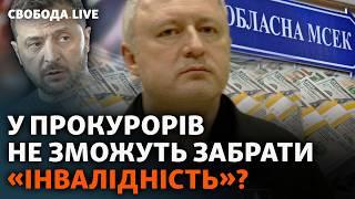 Массовые инвалидности чиновников: наказаний не будет? Стремительная реформа МСЭК | Свобода Live