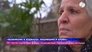 «Выжившие в Ходжалы: лишившиеся крова»