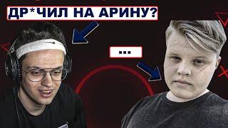 БЫЛО / НЕ БЫЛО | КАРАВАЙ ДР*ЧИЛ НА АРИНЯН?