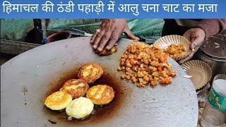 हिमाचल की ठंडी पहाड़ी के बीच मे at KUFRI SHIMLA BYPASS पर आलु चना चाट का मजा ही  अलग है|STREETFOOD