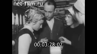 1964г. Энгельс. Химволокно. Саратовская обл