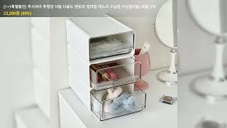 [1+1특별할인] 루시아이 투명창 서랍 다용도 팬트리 정리함 데스크 수납함 수납정리함, 대형, 2개