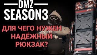 НАДЁЖНЫЙ РЮКЗАК/БРОНИЖЕЛЕТ СКРЫТНОСТЬ В ДЕЛЕ/DMZ/SEASON3/WZ2.0 (смотри описание)