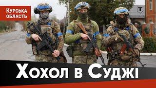 Мєнти ТВ@РІ, а ви правильні хлопці І Українські "шеріфи" у Суджі