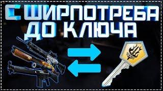 С ШИРПА ДО КЛЮЧА ЗА 7 ЧАСОВ!