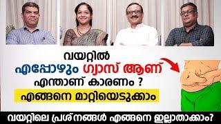 വയറ്റിൽ എപ്പോഴും ഗ്യാസ് ആണ് ഇത് എങ്ങനെ മാറ്റിയെടുക്കാം ? Gas problem in stomach Malayalam