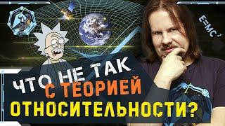 Что не так с Теорией Относительности? Антон Бирюков. Ученые против мифов Z-7