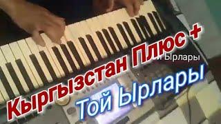 Кыргызстан+Плюс Тунук Булагым Хит 96 97 YAMAHA PSR 1000