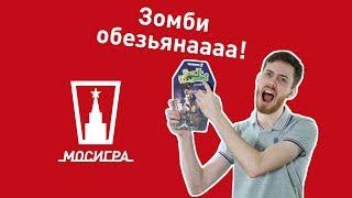 Зомби обезьяна. Обзор настольной игры