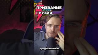 Призвание Грузии по системе дизайн человека. #грузия #georgia #призвание #дизайнчеловека
