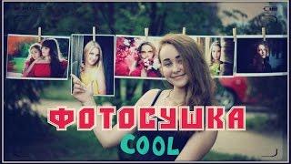 ФотоСушка, город Ясный