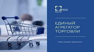 Как подать ценовое предложение на ЕАТ «Березка»