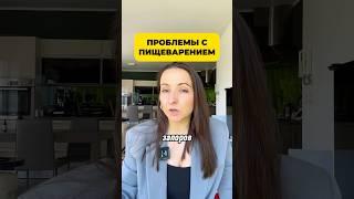 Проблемы с пищеварением