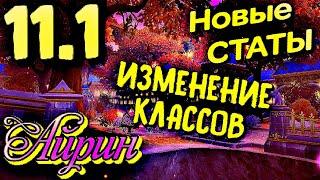 ОБЗОР Обновления 11.1 Аллоды Онлайн. Новые СТАТЫ, Изменение Классов, Сюжет (Айрин)