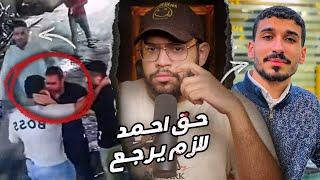 التفاصيل الكاملة في قضية احمد المسلماني // احذر عدوك مرة وصديقك ألف مرة