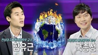 기후변화와 지구의 미래 / YTN 사이언스