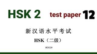 hsk2 test paper 12 solved | hsk 2 past papers