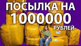 ПОТРАТИЛА МИЛЛИОН НА СЛАЙМЫ | МЕГА РАСПАКОВКА