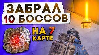 ЗАБРАЛ 10 БОССОВ НА 7 КАРТЕ?! В НОВОМ METRO ROYALE / PUBG MOBILE / МЕТРО РОЯЛЬ