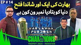 Champions Trophy 2025’s Special | Har Lamha Purjosh | Haroon Rafiq | EP -14 | 2nd Mar 2025