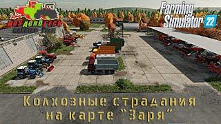 FS22. Катнем пару часиков фермочку!