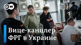 Зачем вице-канцлер ФРГ Хабек отправился в Украину?