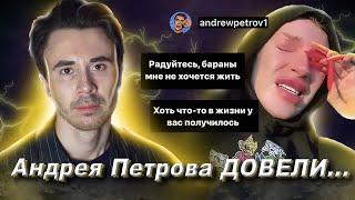 ДОВЕЛИ ПАЦАНА! Андрей Петров НЕ ХОЧЕТ ЖИТЬ! Школьницы СОЖГЛИ ферму для TikTok