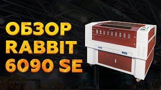 RABBIT 6090 SE | ОБЗОР ЛАЗЕРНОГО СТАНКА KING RABBIT 6090 SE