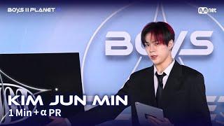 [BOYS II PLANET K] 김준민 KIM JUN MIN @1분 + α 자기소개