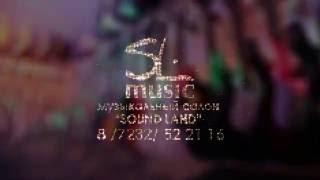 Музыкальный Салон Sound Land -  Усть-Каменогорск