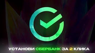  Как Скачать Сбербанк На Айфон в [2024] - Актуальный Способ | Установка Сбербанк на Айфон