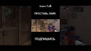 Клатч 1в5 #standoff2,#стандофф,#рекомендации,#клатч,#shorts