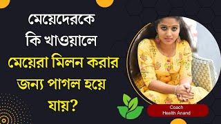 11 Health Tips In Bengali / General Knowledge in Bengali / GK / Health Anand