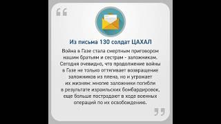 Демарш 130 ЦАХАЛовцев: как и почему?