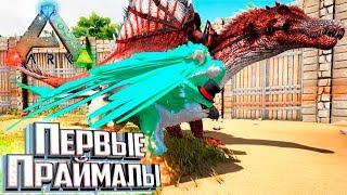 ПРАЙМАЛ Грифон и Спинозавр - Pugnacia ARK Survival Evolved #9