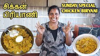 சிக்கன் பிரியாணி செய்யலாம் வாங்க | Sunday Special | Chicken Biryani | Jaffna | Cooking | Sobas House