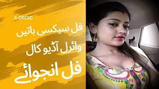 Pakistani Sexy Desi Audio call Full enjoy