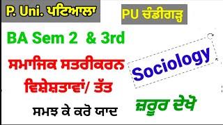 ba sem 2 & 3rd sociology/social stratification characteristics, factors #pup #puchd