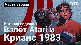 История видеоигр, часть 2 — взлёт Atari и кризис игровой индустрии