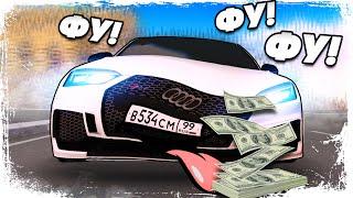 АУДИ СЪЕЛА 17.000.000₽ И СТОИТ ДОВОЛЬНАЯ!!! [ Next RP ]