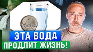 Живая ВОДА теперь доступна всем за копейки: Водородная, с -ОВП, РН 8-9! Это НАДО знать - смотрите!