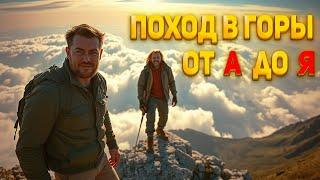 #247 Будет полезно новичку. Поход в горы румынии от А до Я.