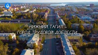 Нижний Тагил — промышленный центр Урала