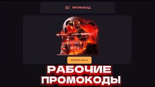 НОВЫЙ ПРОМОКОД НА БЕСПЛАТНЫЙ КЕЙС В GGSTANDOFF! ПРОМОКОД НА КЕЙС ГГСТАНДОФФ | ПРОВЕРКА ГГСТАНДОФФ