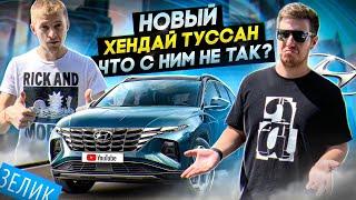 Хендай Туссан 2021 - кроссовер за бешеные деньги | Тест-драйв Hyundai Tucson New