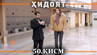 ХИДОЯТ КИСМИ 50 | СЕЗОНИ 2-юм