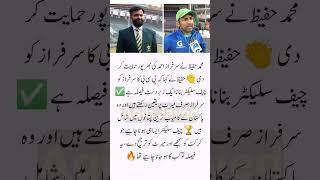 محمد حفیظ نے \#PakCricket #cricket #SarfarazAhmed #ChiefSelector #Hafeez #MeritFirst